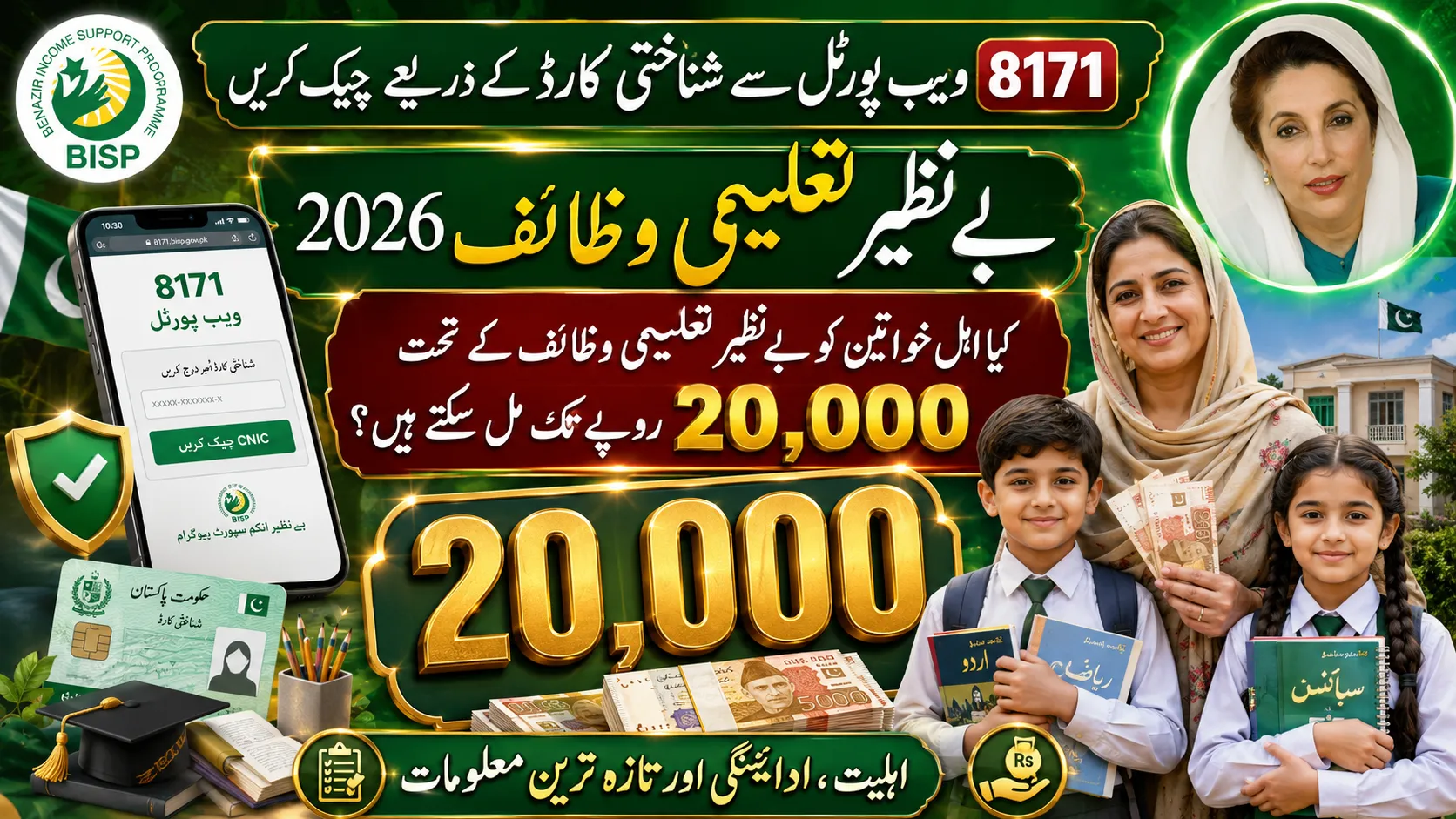 Benazir Taleemi Wazaif Check Online by CNIC – 8171 Web Portal Guide 2026