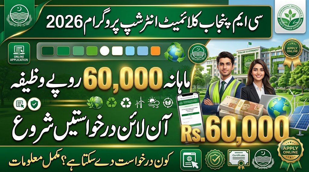 Punjab Climate Internship Program 2026 – Rs 60,000 Monthly Stipend, Apply Online